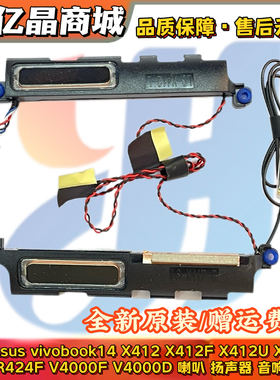 适用Asus华硕V4000F/D R424F X412F X412U X412D A412D 喇叭 音响
