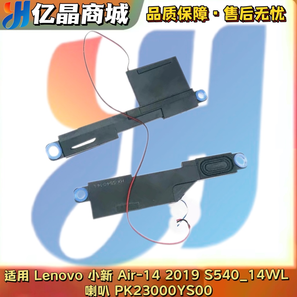 适用Lenovo 小新 Air-14 2019 S540_14WL 喇叭 扬声器PK23000YS00