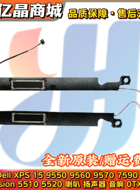 适用 戴尔Dell XPS 9550 9560 9570 7590 P65F 喇叭 扬声器0TX47W