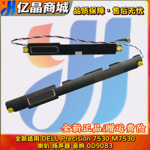 7530 DELL M7530 M7540 扬声器0D9083 全新适用 喇叭 戴尔工作站