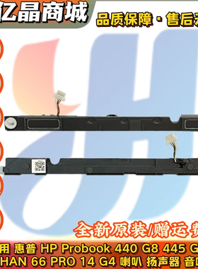 惠普 HP Probook 440 G8 445 G8 ZHAN 66 PRO 14 G4 喇叭 扬声器