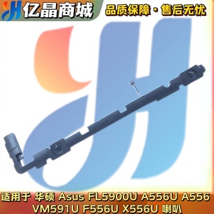 A556U A556 喇叭 华硕 扬声器 X556U FL5900U F556U Asus VM591U