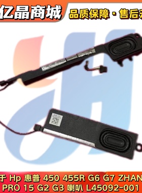 Hp 惠普 450 455R G6 G7 ZHAN 66 PRO 15 G2 G3 喇叭 L45092-001