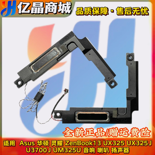 AsusUX325JU3700JUX325喇叭