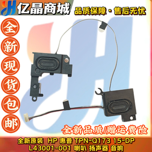 全新原装  HP 惠普 TPN-Q173 15-DP 喇叭 扬声器 音响 L43001-001