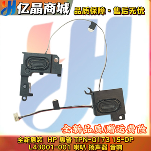 适用 惠普HP 光暗影精灵2 TPN-Q173 15-DP 15-dp喇叭 扬声器 音响