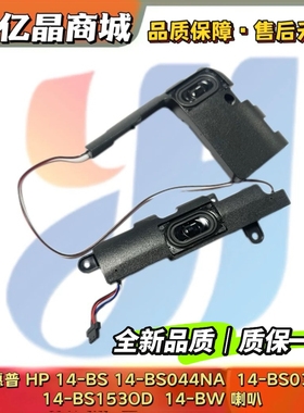 全新 惠普 HP 14-BS BW BR 240 245 G6 TPN-Q186 Q187 喇叭925376