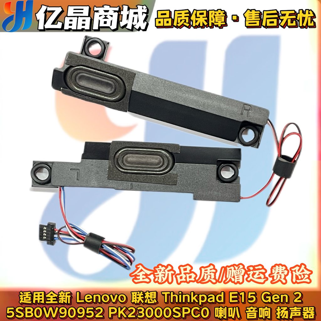 适用联想 Thinkpad E15 Gen 2 喇叭 扬声器5SB0W9094 PK23000SPC0