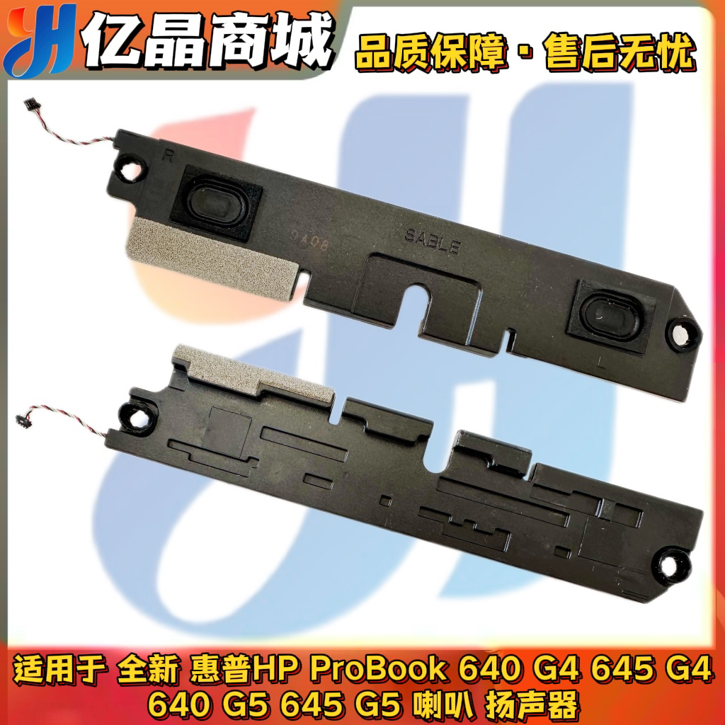 全新 惠普 HP ProBook 640 G4 645 G4 640 G5 645 G5 喇叭 扬声器