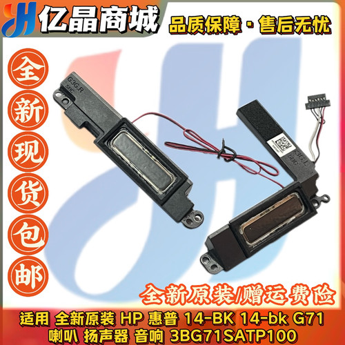 HPENVY14-EB喇叭TPN-Q252
