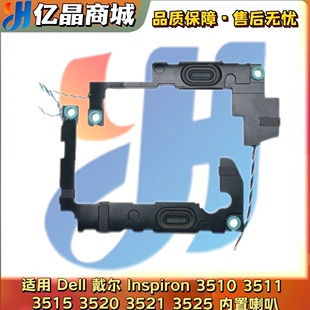 Dell 戴尔 Inspiron 3510 3511 3515 3520 3521 3525 喇叭 扬声器