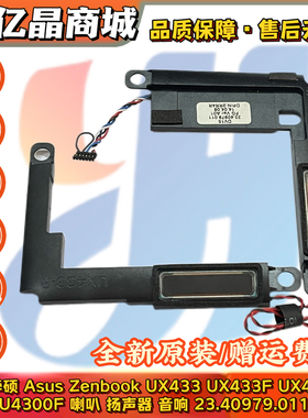适用 全新 asus 华硕 u4300f UX433 UX433F UX433FN 喇叭 扬声器