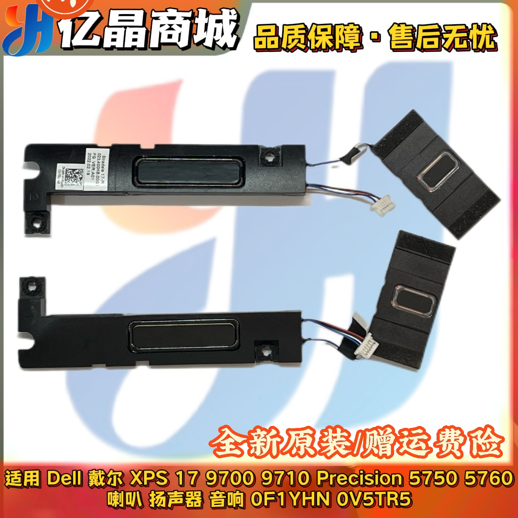 Dell 戴尔 XPS 17 9700 9710 Precision 5750 5760 喇叭 扬声器