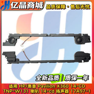 全新HP/惠普HP TNP-W131 星 14-CD14 -cd0003dx 喇叭 扬声器 音响