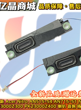 适用 宏基Acer Nitro AN515-54 AN715-51 N18C3 喇叭 PK23000Z300