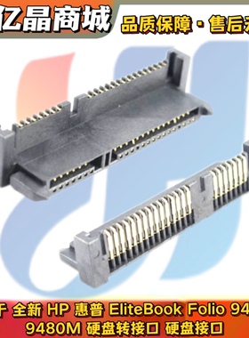 全新惠普EliteBook Folio 9470M 9480M硬盘转接口转接头硬盘接口