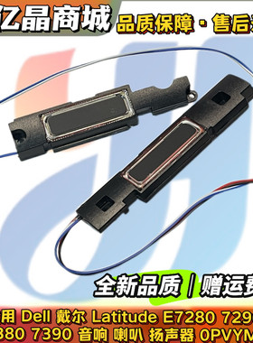 Dell 戴尔 Latitude E7280 7290 7380 7390 喇叭 扬声器 0X0H0R