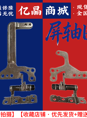 全新适用ASUS华硕 X512 F512 A512 V5000D V5000J Y5100屏轴 转轴