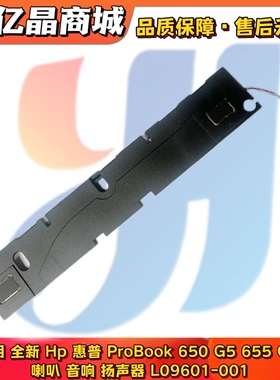 适用 HP惠普 ProBook 650 G5 655 G5 喇叭 音响 扬声器L09601-001