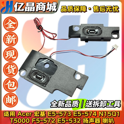 Acer宏基 E5-573 E5-574 N15Q1 T5000 F5-572 E5-532 扬声器 喇叭