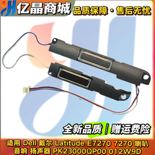 E7270 7270 喇叭 Dell PK23000QP00 Latitude 扬声器 012W9D 戴尔