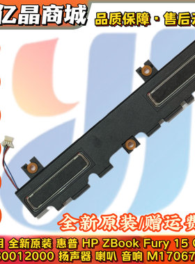 HP惠普ZBook Fury 15 G7 喇叭 M17067-001扬声器PK230012000 音响