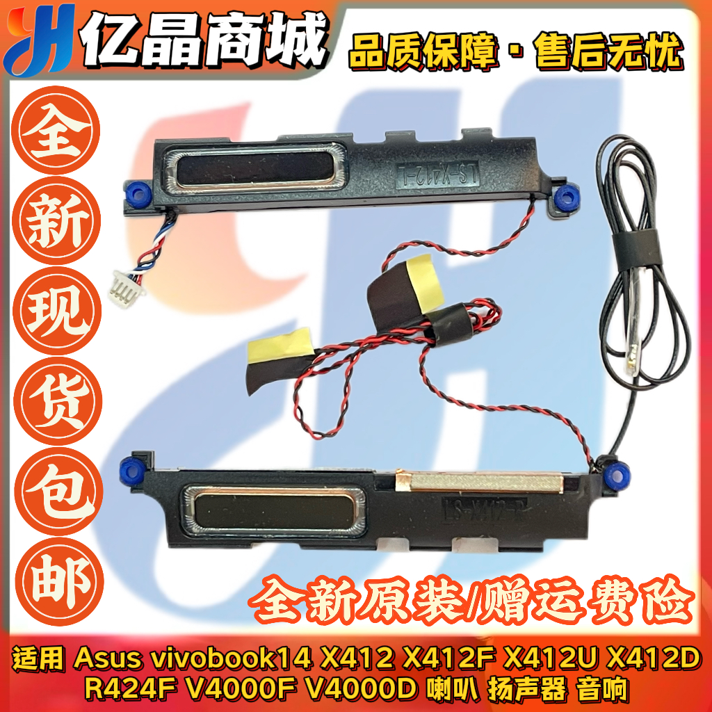 A412DX412FX412UX412D喇叭