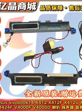 Asus vivobook14 V4000F/D A412D X412F X412U X412D 喇叭 扬声器