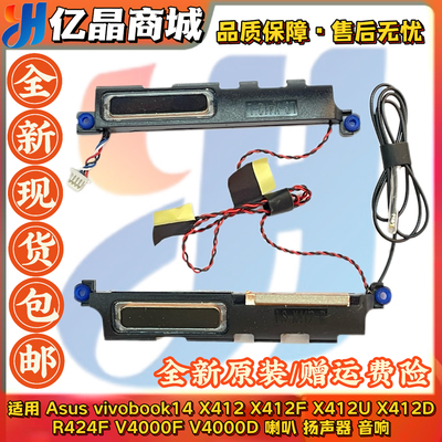 A412DX412FX412UX412D喇叭