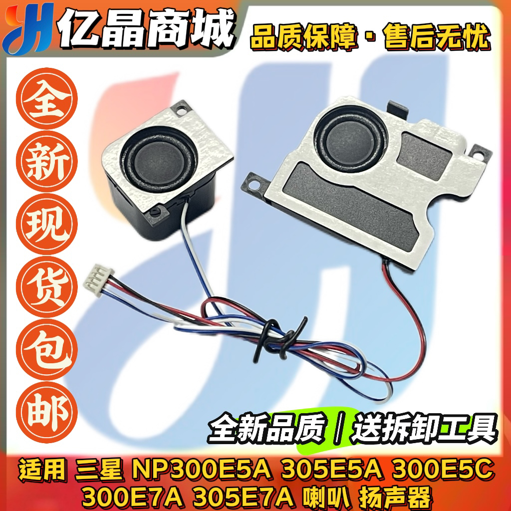 适用 三星 NP300E5A 305E5A 300E5C 300E7A 305E7A 喇叭 扬声器