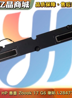 适用于 HP 惠普 Zbook 17 G6 喇叭 L28477-001 全新原装