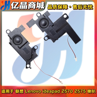 Z570 Z575 喇叭 适用于 音响 ideapad 扬声器 全新 联想Lenovo
