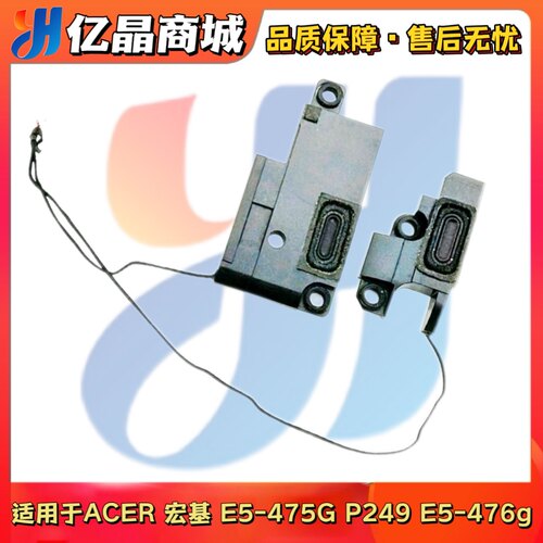 适用于ACER 宏基 E5-475G P249 E5-476g 笔记本内置扬声器 喇叭