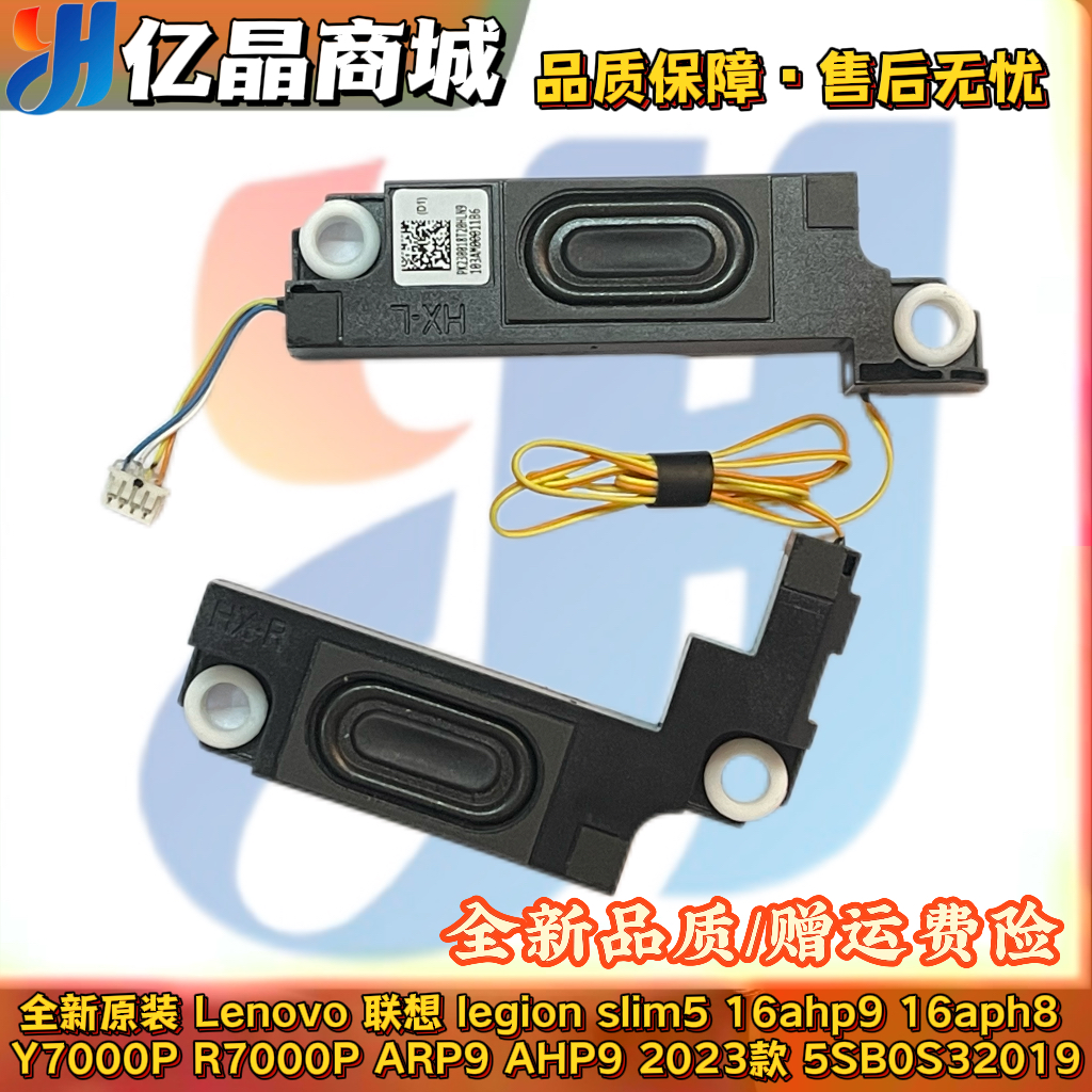 联想legion slim5 16aph8  y7000p 2023款 喇叭 扬声器5SB0S32019