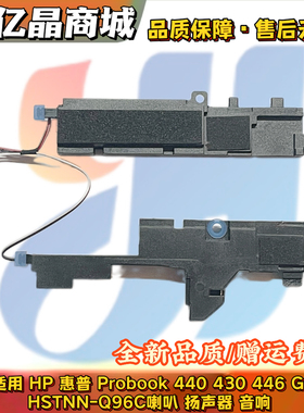 适用 HP 惠普 Probook 440 430 446 G3 G4 喇叭 扬声器HSTNN-Q96C