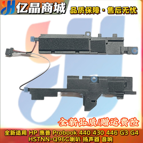 适用 HP 惠普 Probook 440 430 446 G3 G4 喇叭 扬声器HSTNN-Q96C