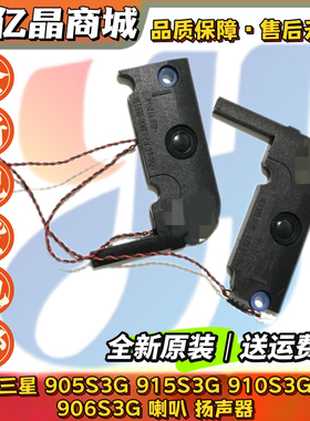适用 三星 905S3G 915S3G 910S3G 906S3G 笔记本内置喇叭音箱包邮