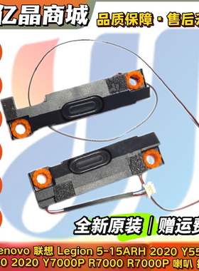 联想Lenovo Legion 5 15 2020款 Y7000 Y7000P R7000 R7000P 喇叭