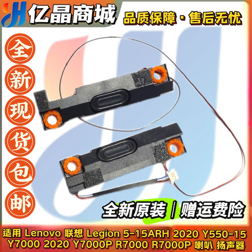 联想Lenovo Legion 5 15 2020款 Y7000 Y7000P R7000 R7000P 喇叭