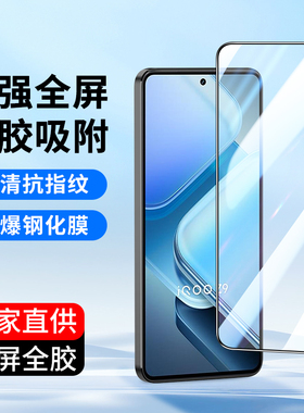 适用全屏vivo iQooZ9 Z8 Z7 Z6X钢化膜iQoo Z5 Z3 iQooU5e手机膜Z10x  U3X T2 vivoT1X贴膜U1高清vivoiqooZ1x