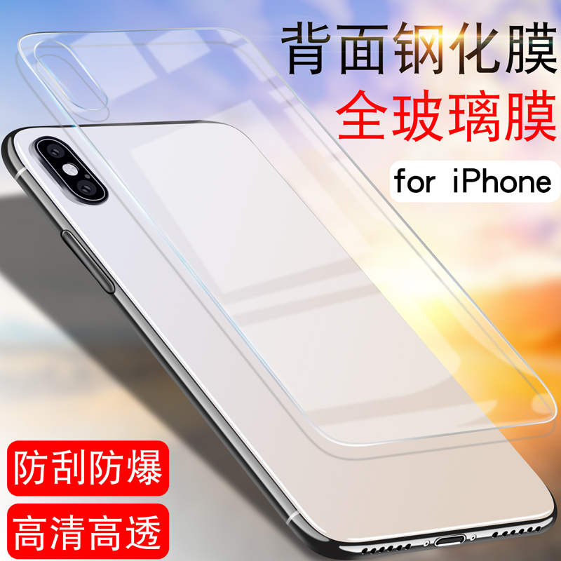 适用于后膜X钢化膜8苹果XS max XR iPhone8 7Plus 6S手机贴膜iPhoneX背膜玻璃膜6splus高清8P全屏6新款保护膜