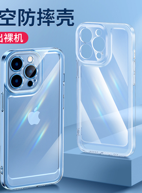 适用于X透明14苹果15Pro手机壳iPhone12 11 XR软壳XS硅胶Max防摔8plus男女7P新款太空壳14Promax保护套13mini