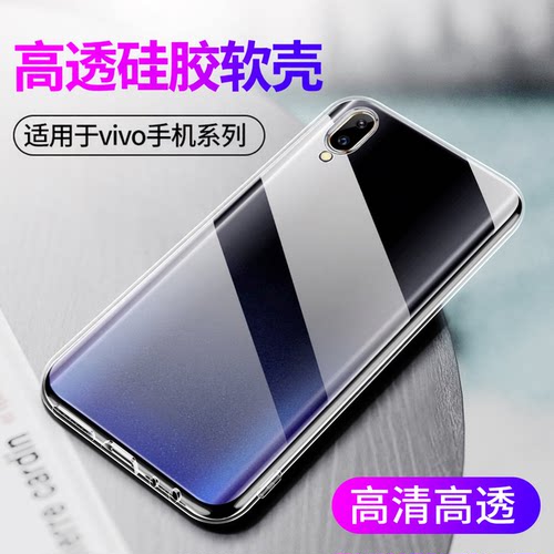 适用vivo手机壳透明硅胶全包软壳