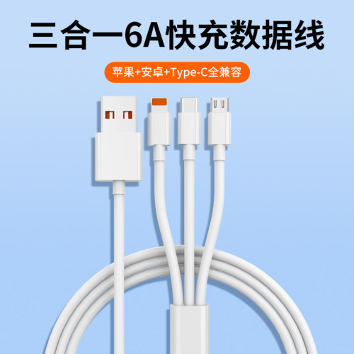 三合一6A适用快充充电线安卓66W