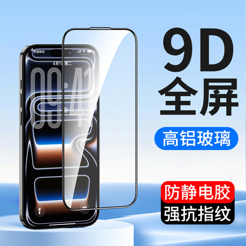 适用苹果手机钢化膜高清全屏覆盖