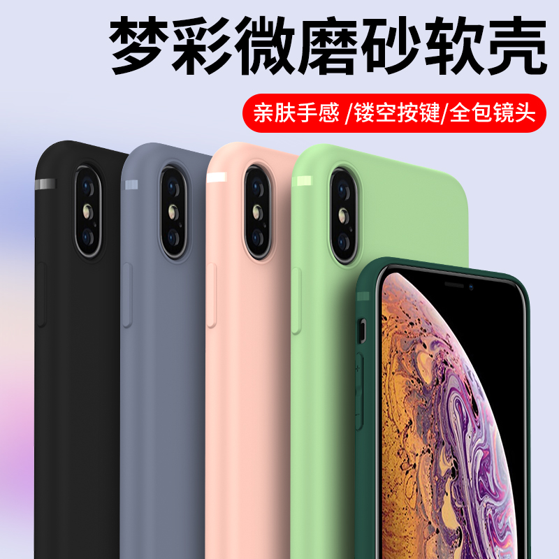 适用磨砂iPhone X苹果XR手机壳XS硅胶MAX全包镜头软壳XsMax保护套