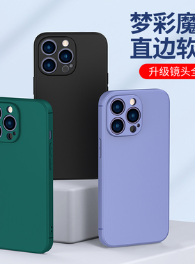 适用苹果15Pro手机壳iPhone14Plus硅胶14ProMax磨砂壳15Plus防摔壳Max镜头全包软壳硅胶套男女生款潮牌保护套