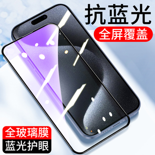 玻璃膜护眼 适用于全屏iPhone15钢化膜13苹果12Pro手机贴膜Max防紫光13mini抗蓝光Promax高清14plus全覆盖新款