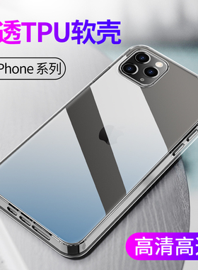 适用于透明12苹果iPhone13Pro Max手机壳mini高透TPU硅胶13ProMax全包套保护新款简约软套个性创意男女潮外壳