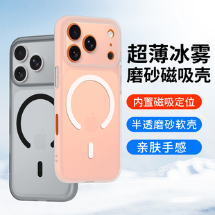 e全包镜头Air防摔男女保护套 适用苹果17promax磁吸手机壳iPhone16pro半透明max磨砂15硅胶magsafe软壳14新款
